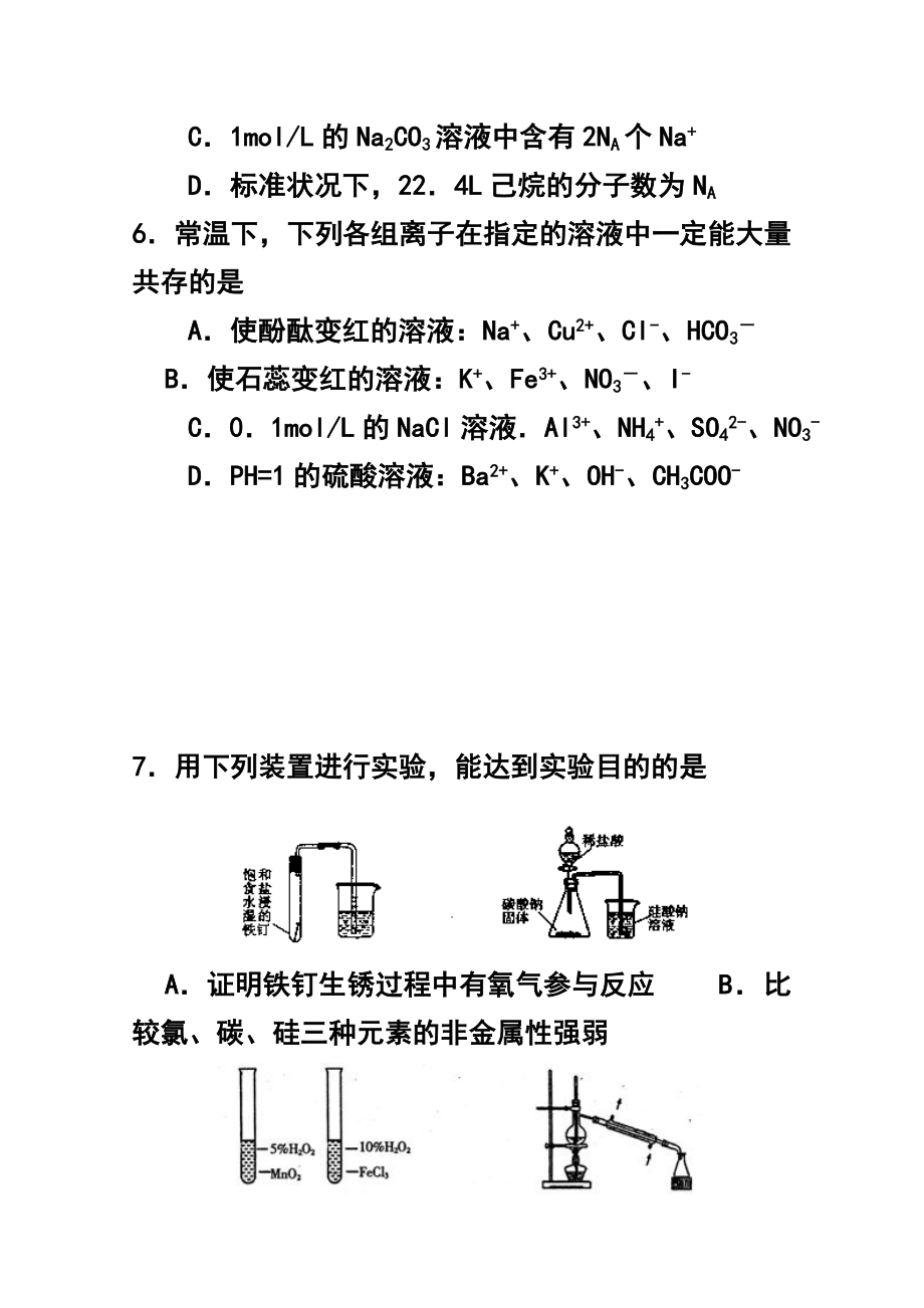 陕西省安康市高三上学期第二次教学质量调研考试化学试题及答案.doc_第3页