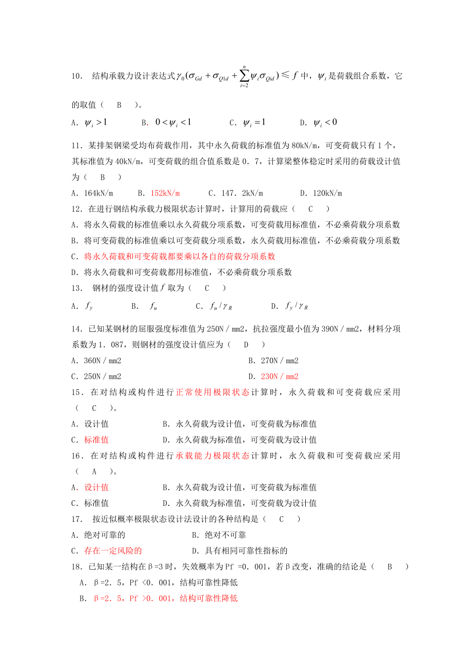 《钢结构》习题及答案.doc_第2页