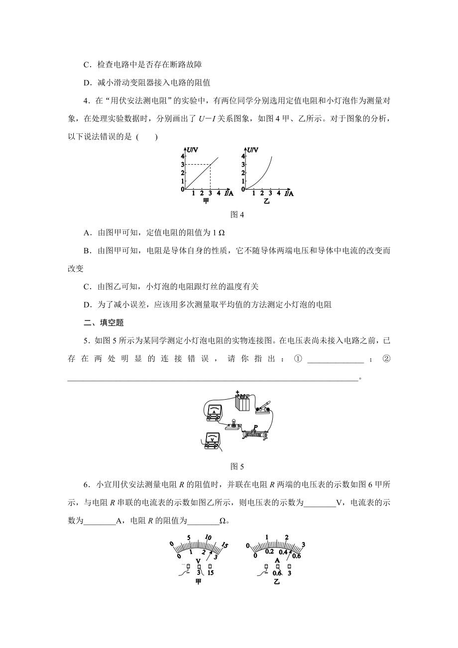 人教版九年级物理全册第十七章-第3节-电阻的测量同步练习题.docx_第2页