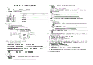 《原电池化学电源》复习学案全解.doc