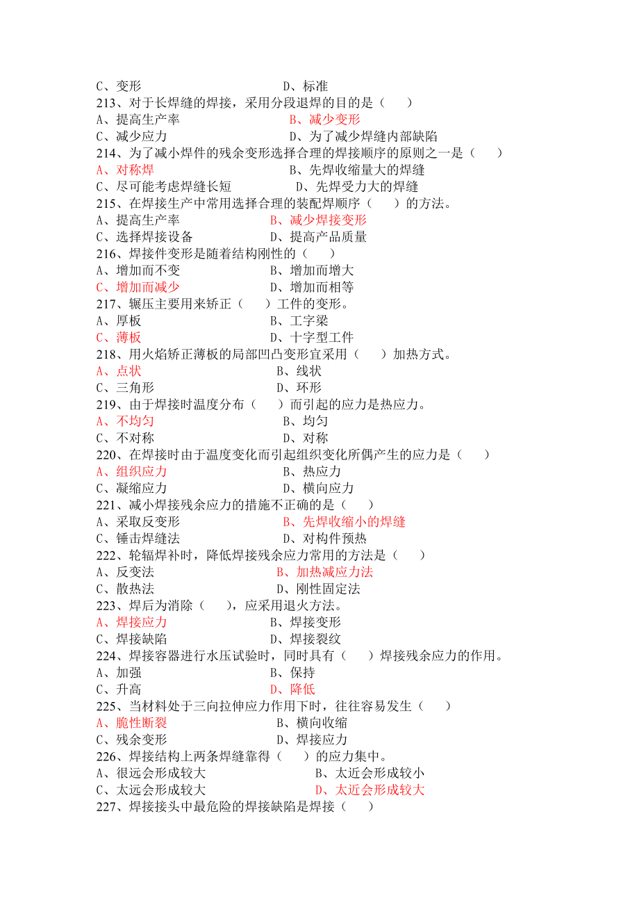 焊工中级考证职业技能鉴定国家题库考试复习（5）.doc_第2页