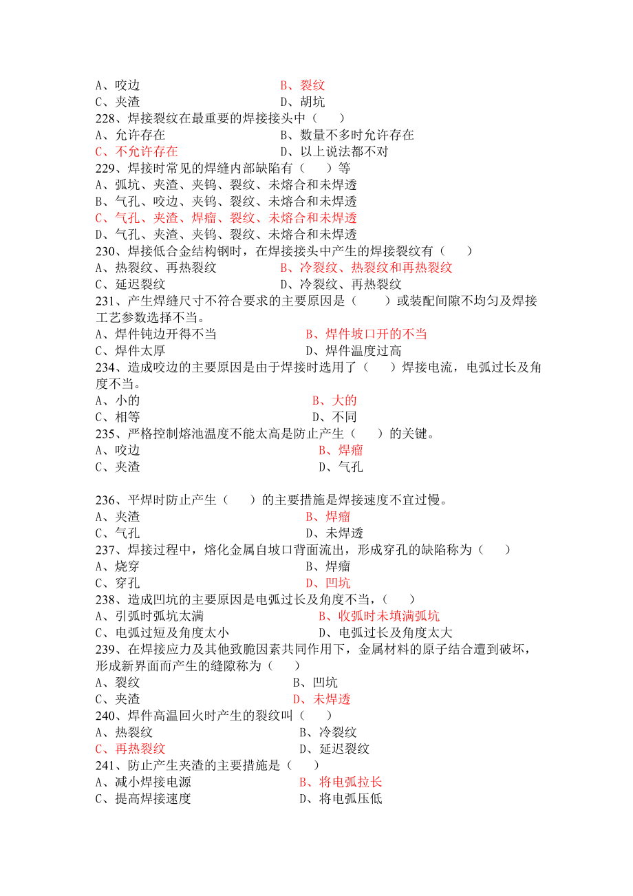 焊工中级考证职业技能鉴定国家题库考试复习（5）.doc_第3页