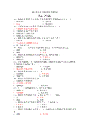 焊工中级考证职业技能鉴定国家题库考试复习（5）.doc