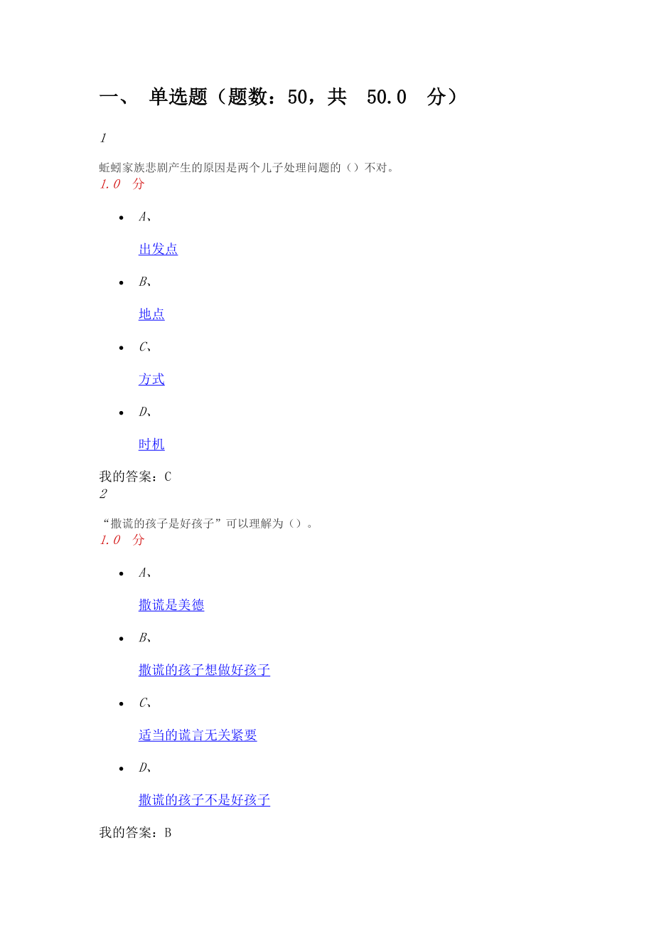 尔雅通识课幸福心理学期末考试100分.doc_第1页