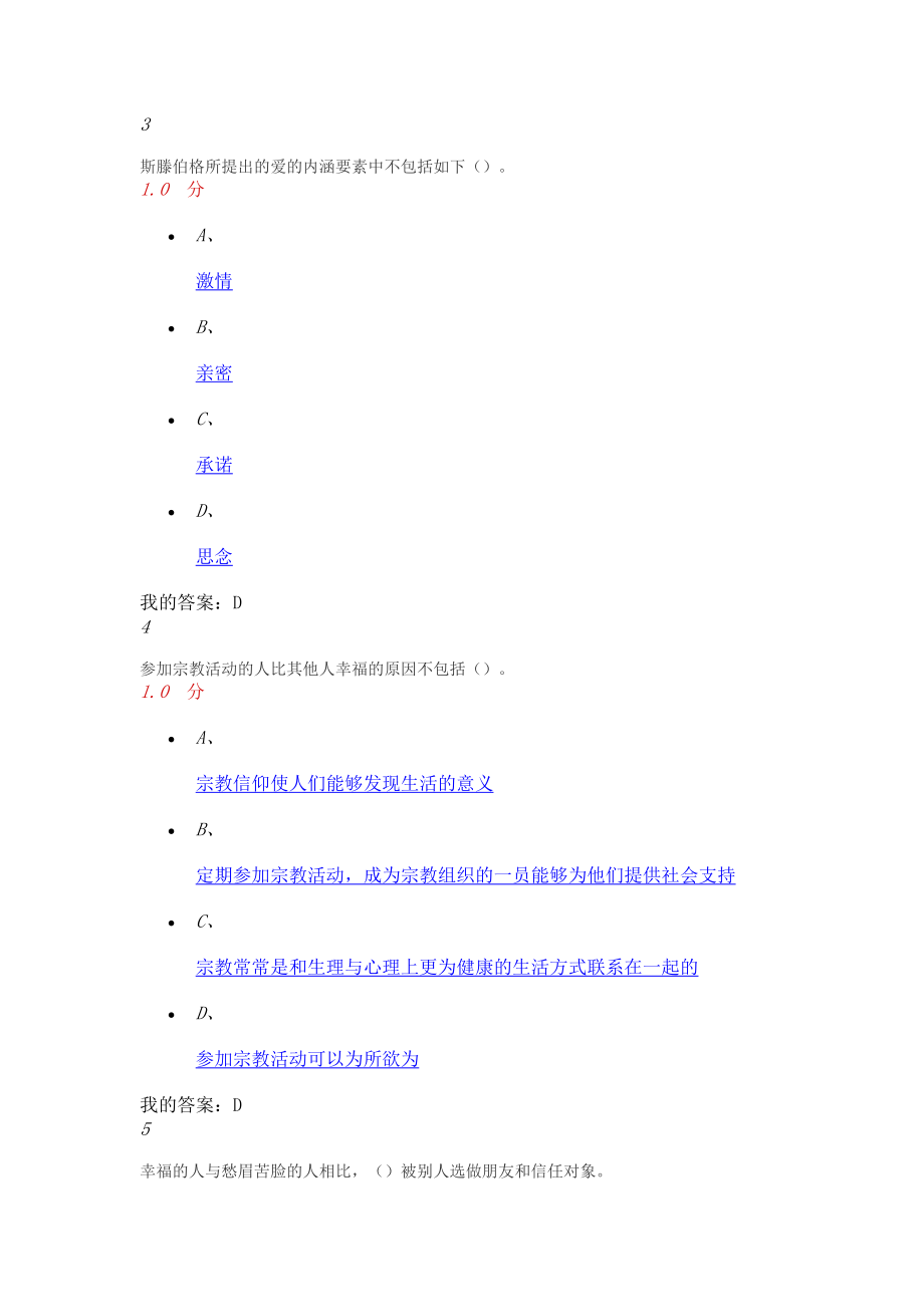 尔雅通识课幸福心理学期末考试100分.doc_第2页