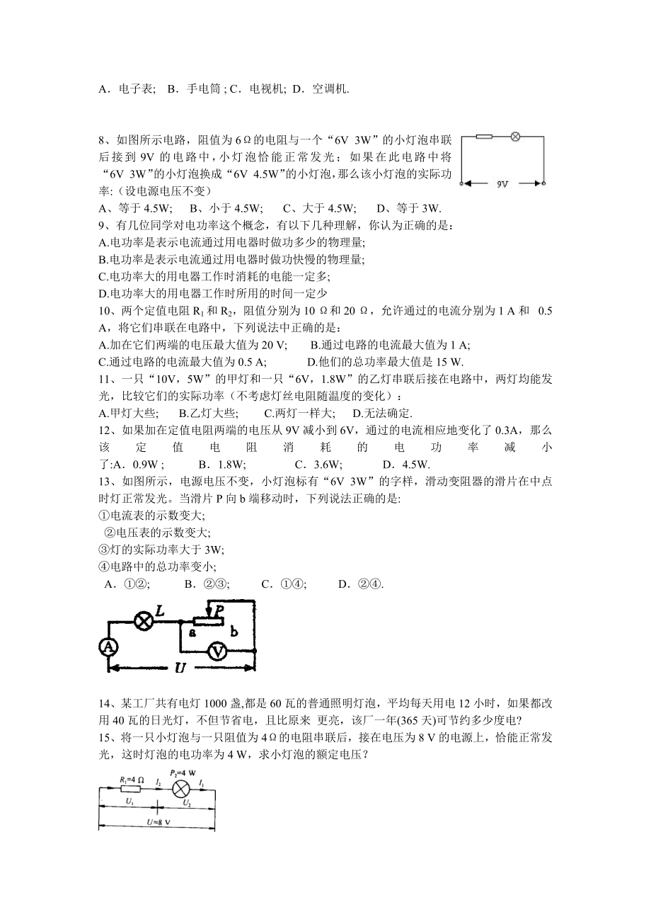 人教版九年级物理初中电功率专项练习题.doc_第2页