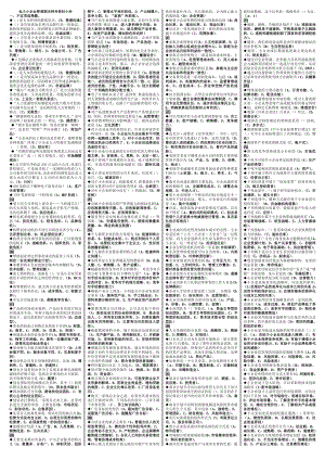 电大小企业管理网考复习题资料小抄【电大期末考试必备小抄】.doc