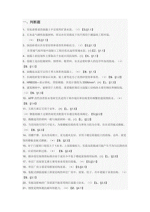 五大员考试安全员试题1.1.doc