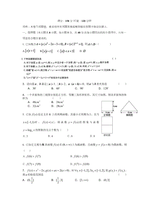 师大附中高三数学第一次月考试卷.doc