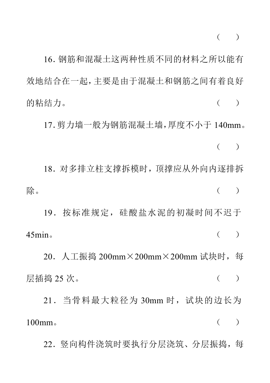 初级混凝土工试题(带答案).doc_第3页