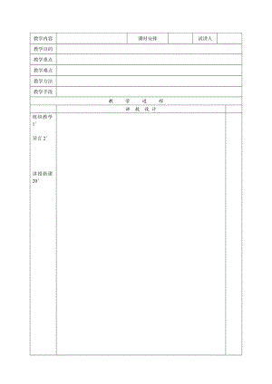 大学心理学教育学写教案模板.doc