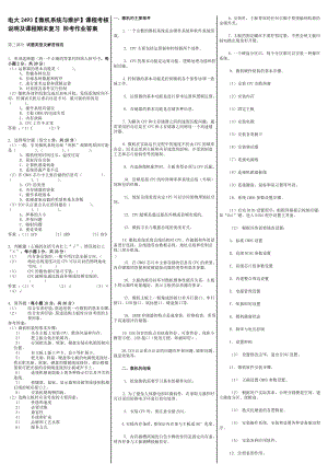 最新电大【微机系统与维护】期末考试答案小抄.doc