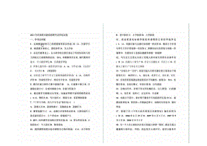 特岗老师考试试卷.doc