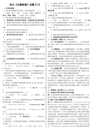 电大《文献检索》期末考试复习资料考试小抄【完整版】 .doc