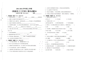 车工工艺学期末考试试题B.doc