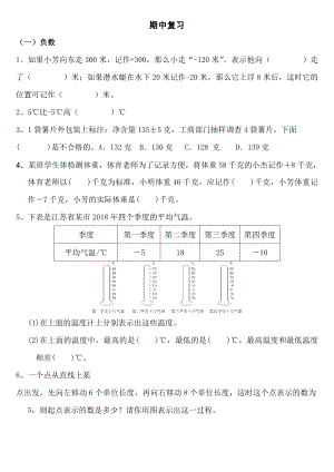 2019年-苏教版五年级上册数学期中复习练习题.doc