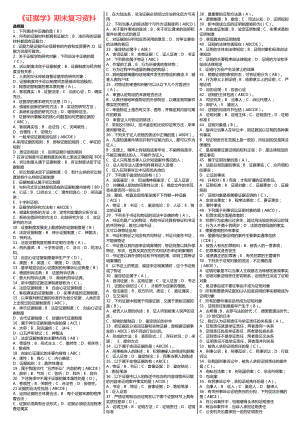 电大证据学考试小抄清晰版.doc