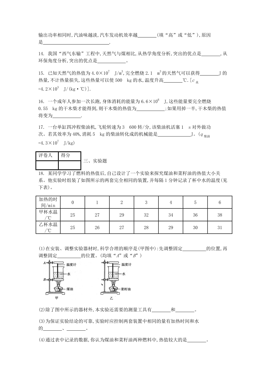 九年级物理全册第十四章第2节热机效率课时练习题(含答案).doc_第3页