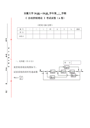 安徽大学历第一学期《自动控制理论》考试试卷4套（含答案）.doc