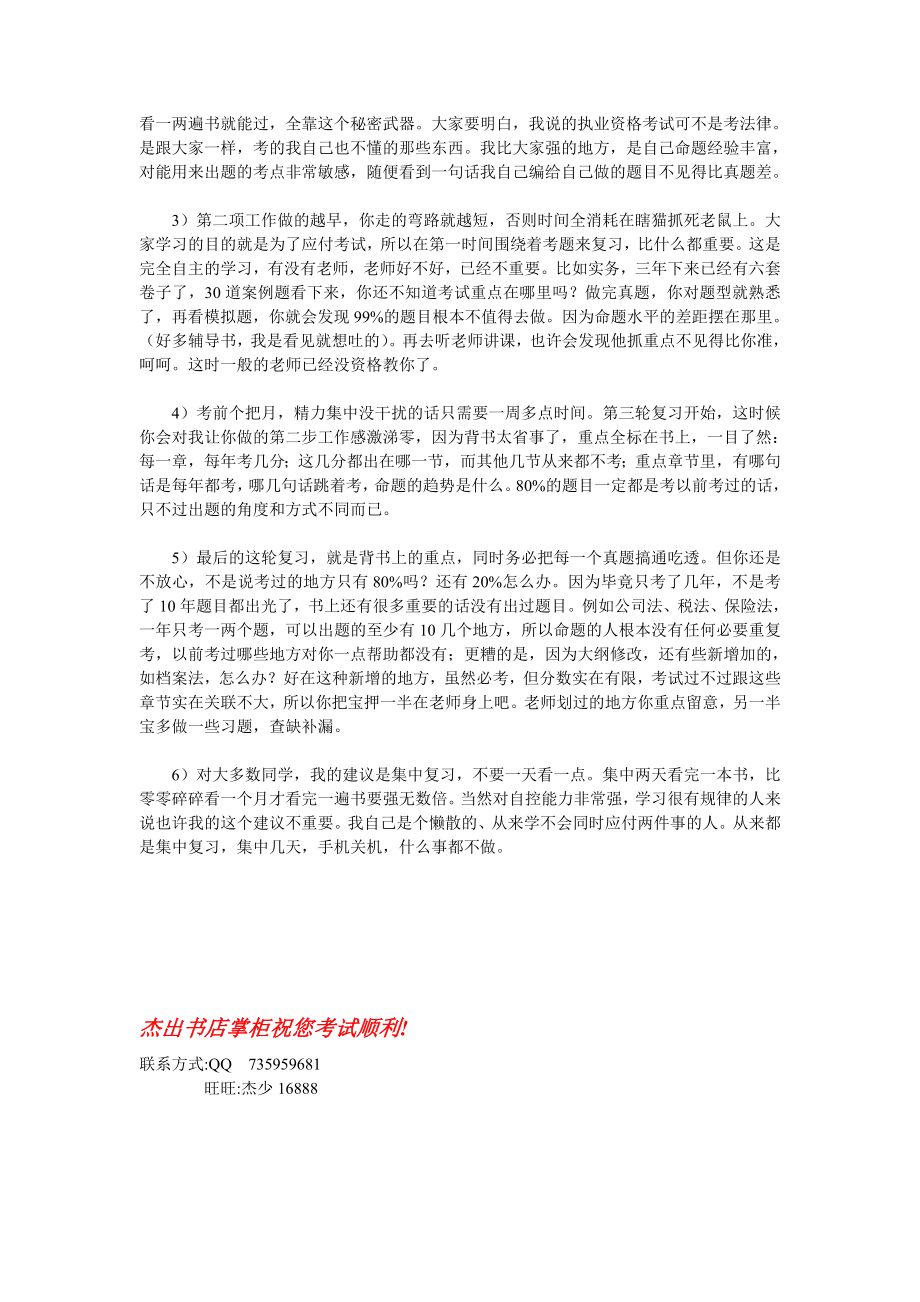 二级建造师复习资料及方法.doc_第2页