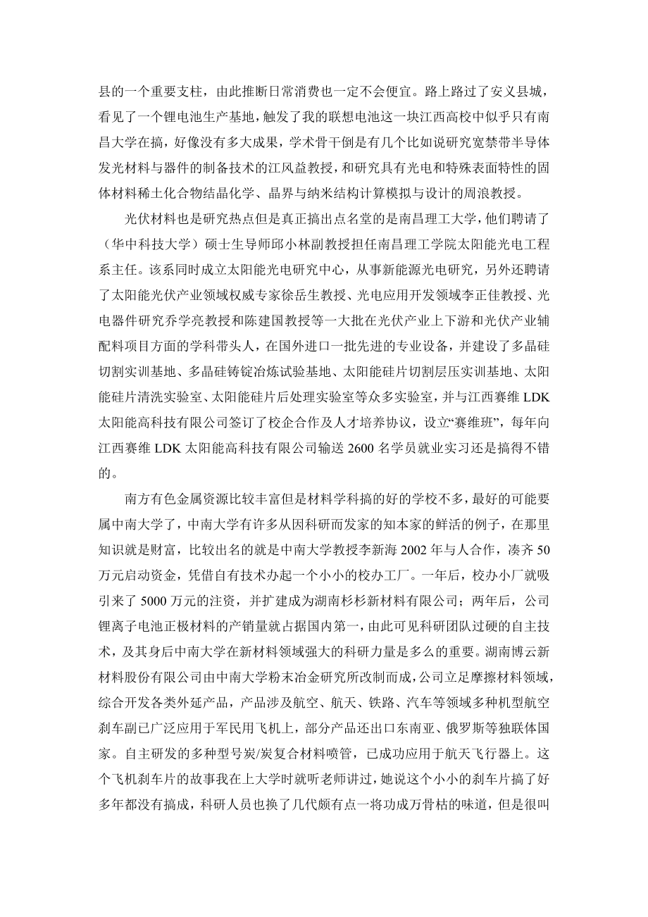 教师暑期工厂实践报告.doc_第2页