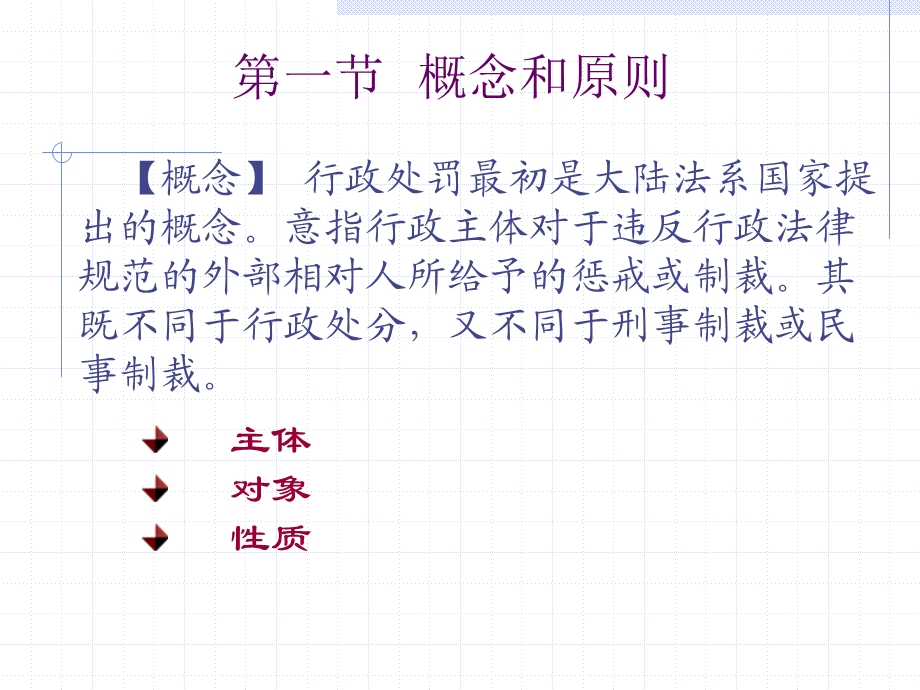 限制人身自由的行政处罚.ppt_第3页