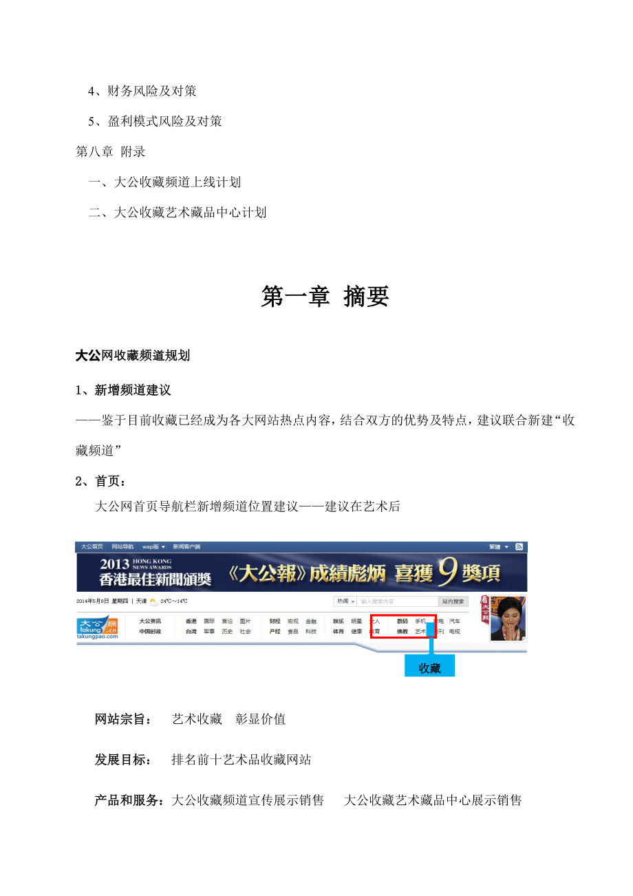 大公收藏商业计划书.doc_第3页
