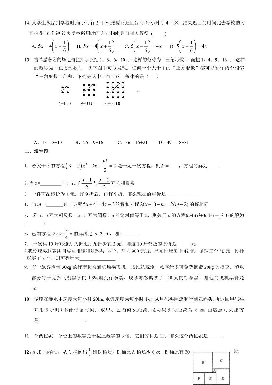 一元一次方程练习题(一).doc_第2页