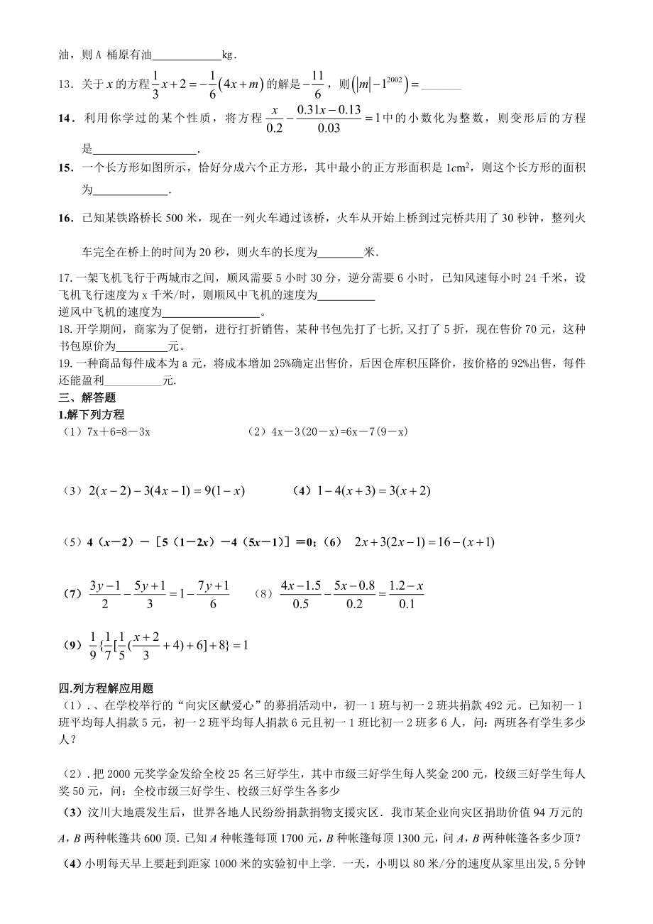 一元一次方程练习题(一).doc_第3页