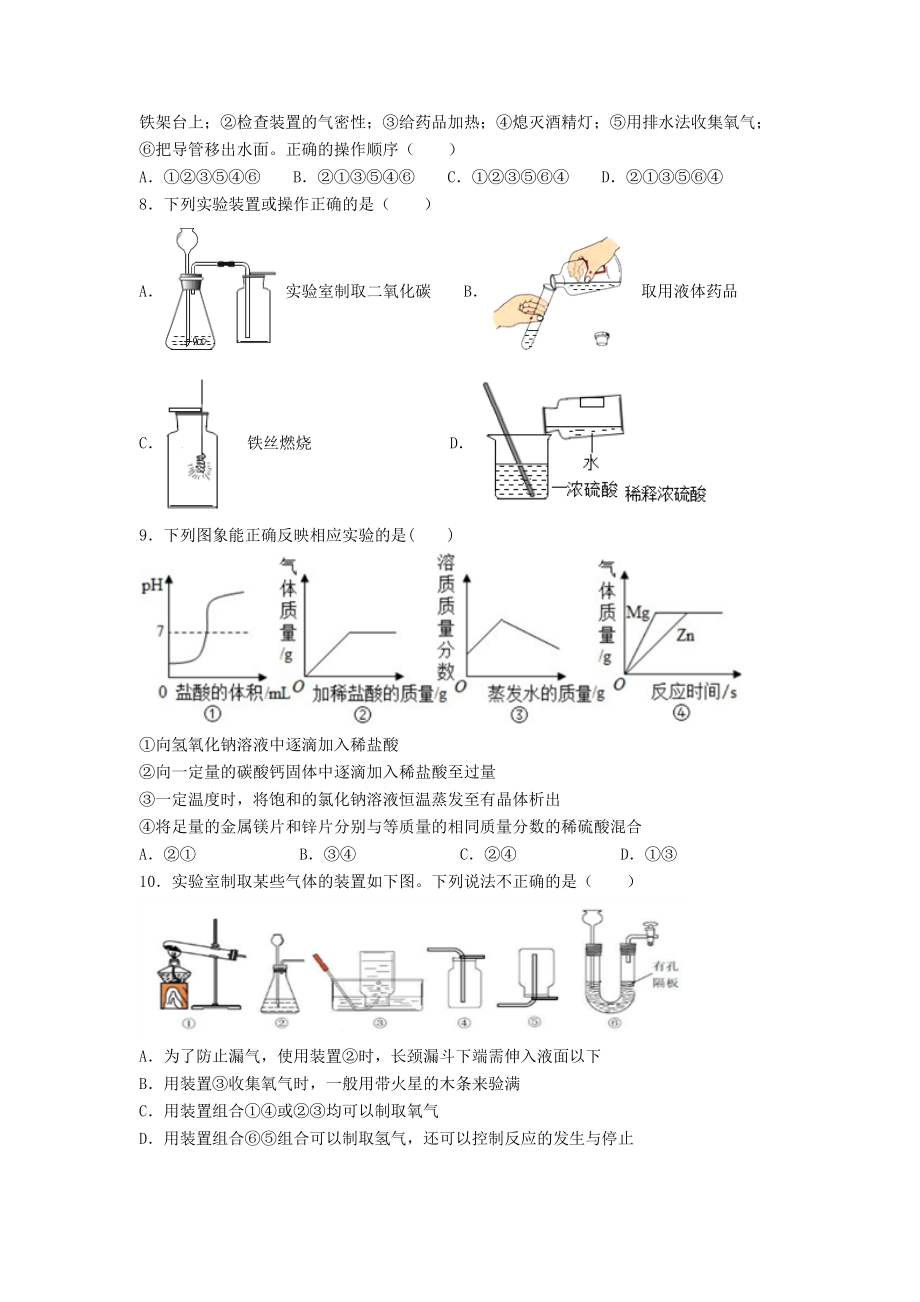 中考化学实验《气体制备》专项复习题.doc_第2页