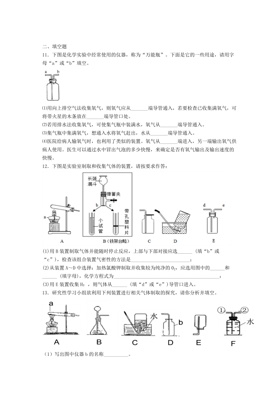 中考化学实验《气体制备》专项复习题.doc_第3页