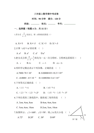 湘教版八级上数学期中考试卷.doc