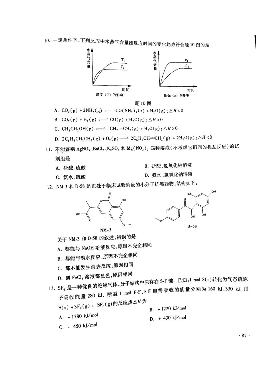 高考试题——理综（重庆卷）答案.doc_第3页