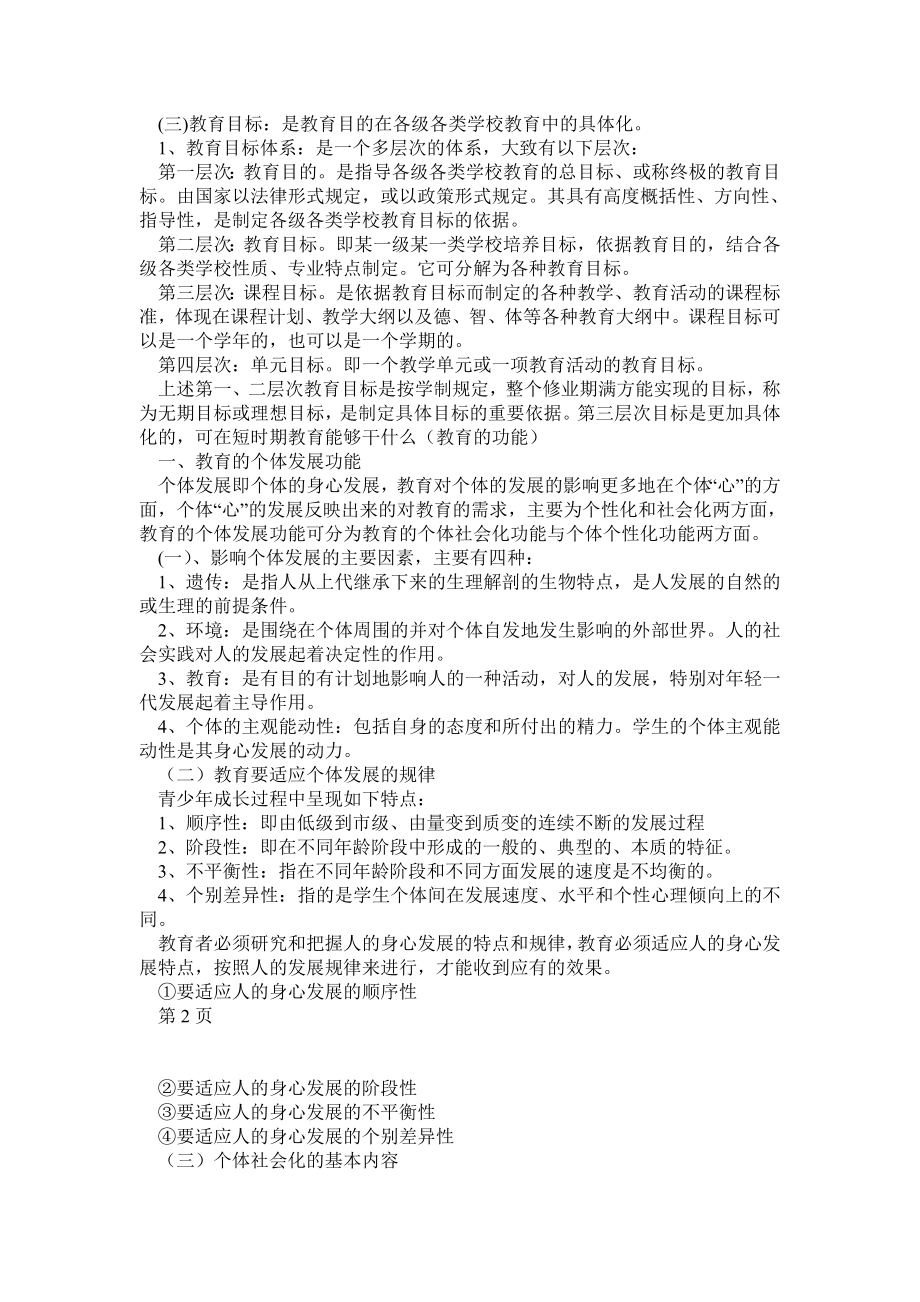 四川教师资格证A级教育学(情境与原理)复习资料.doc_第2页