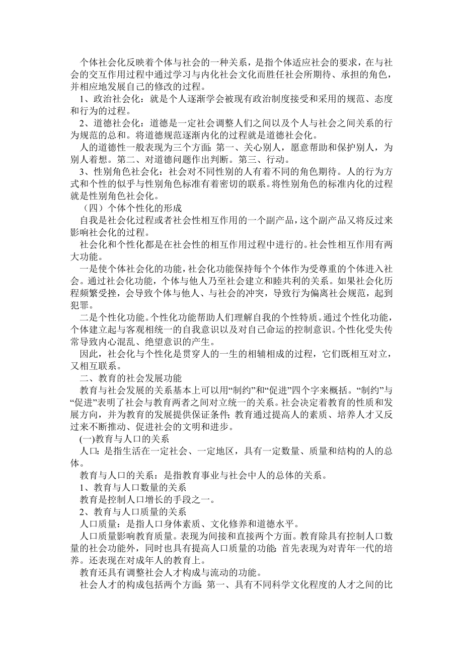 四川教师资格证A级教育学(情境与原理)复习资料.doc_第3页