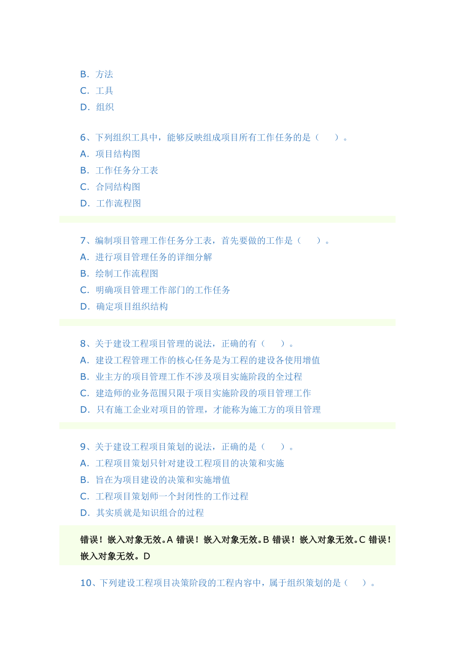 一级建造师建设项目管理测试100题.docx_第2页