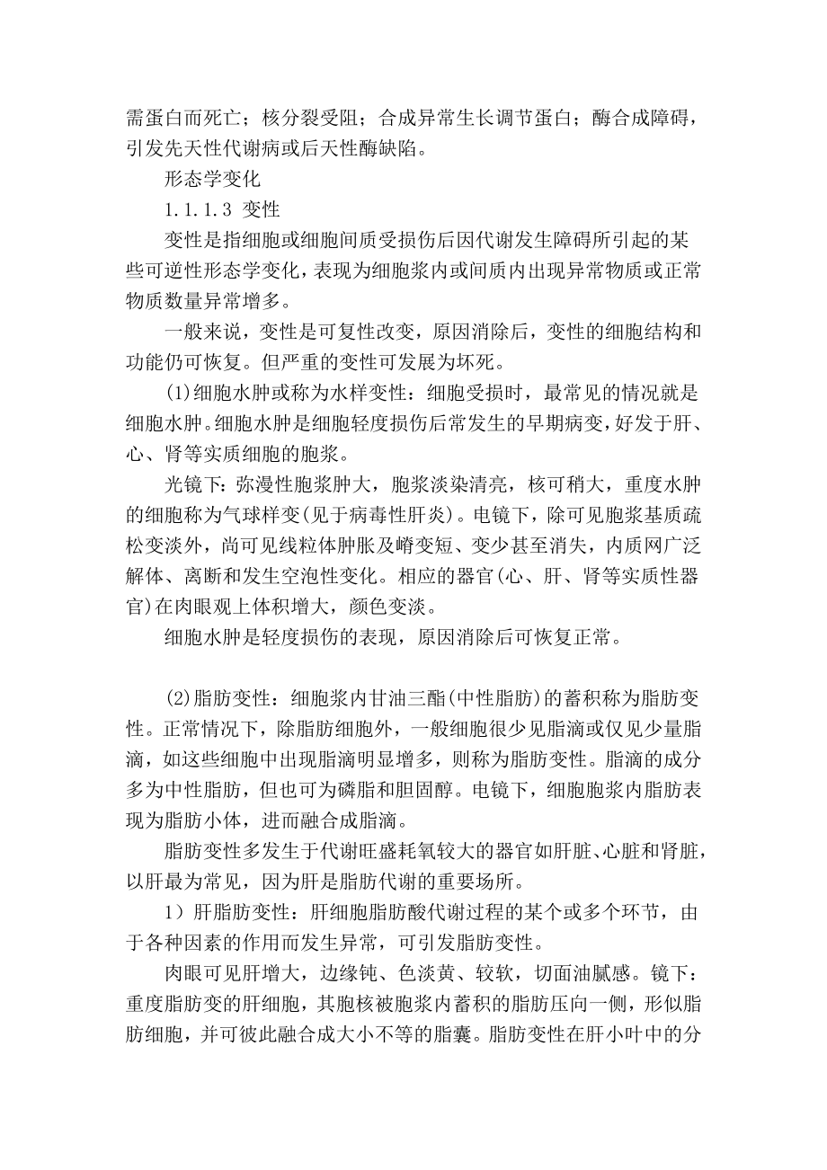 考研病理学温习笔记[精华].doc_第2页