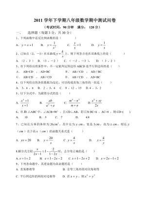 八级下学期期中考试试卷.doc