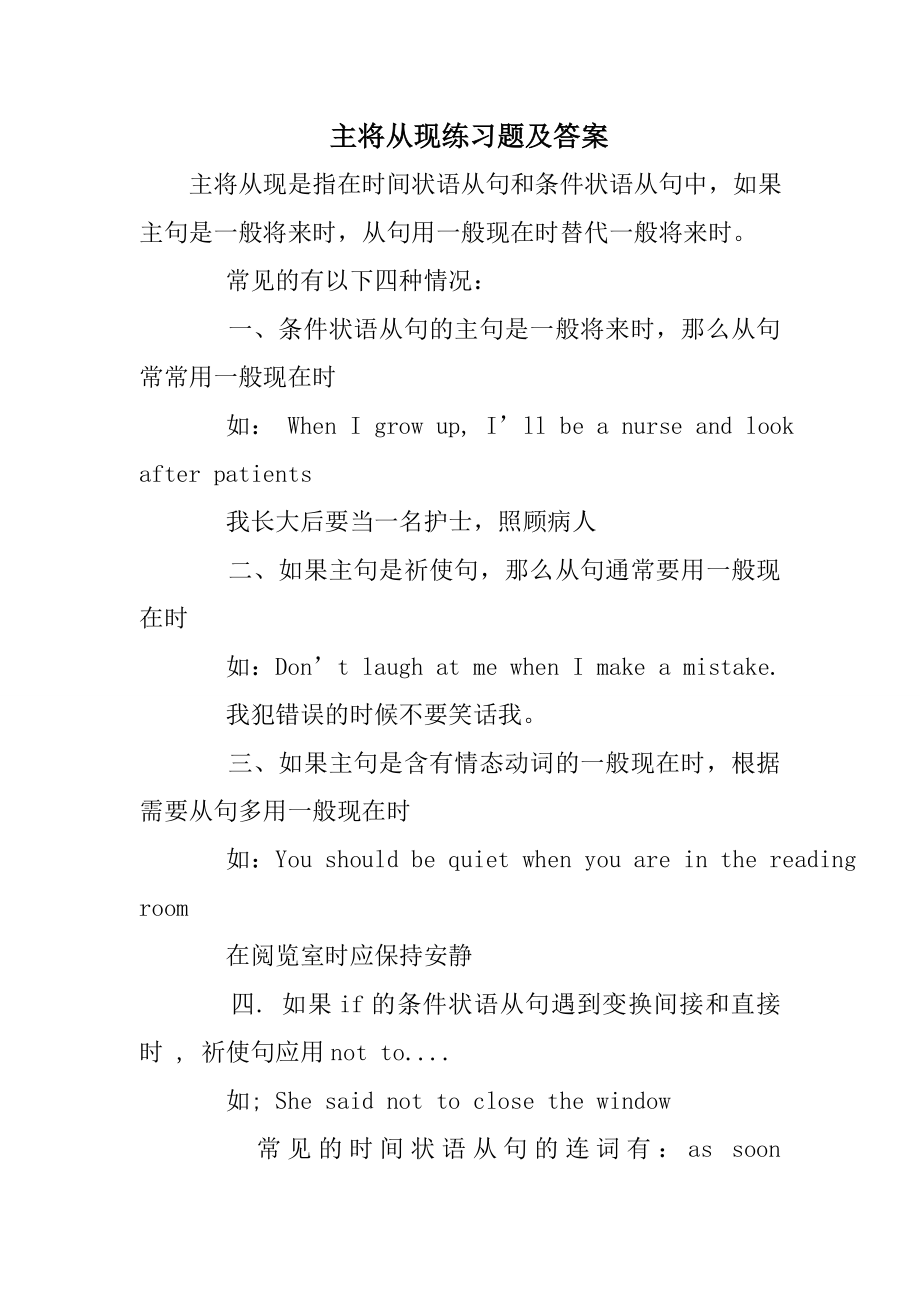 主将从现练习题及答案.doc_第1页