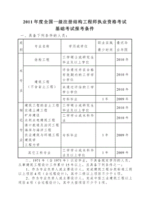 全国一级注册结构工程师执业资格考试.doc