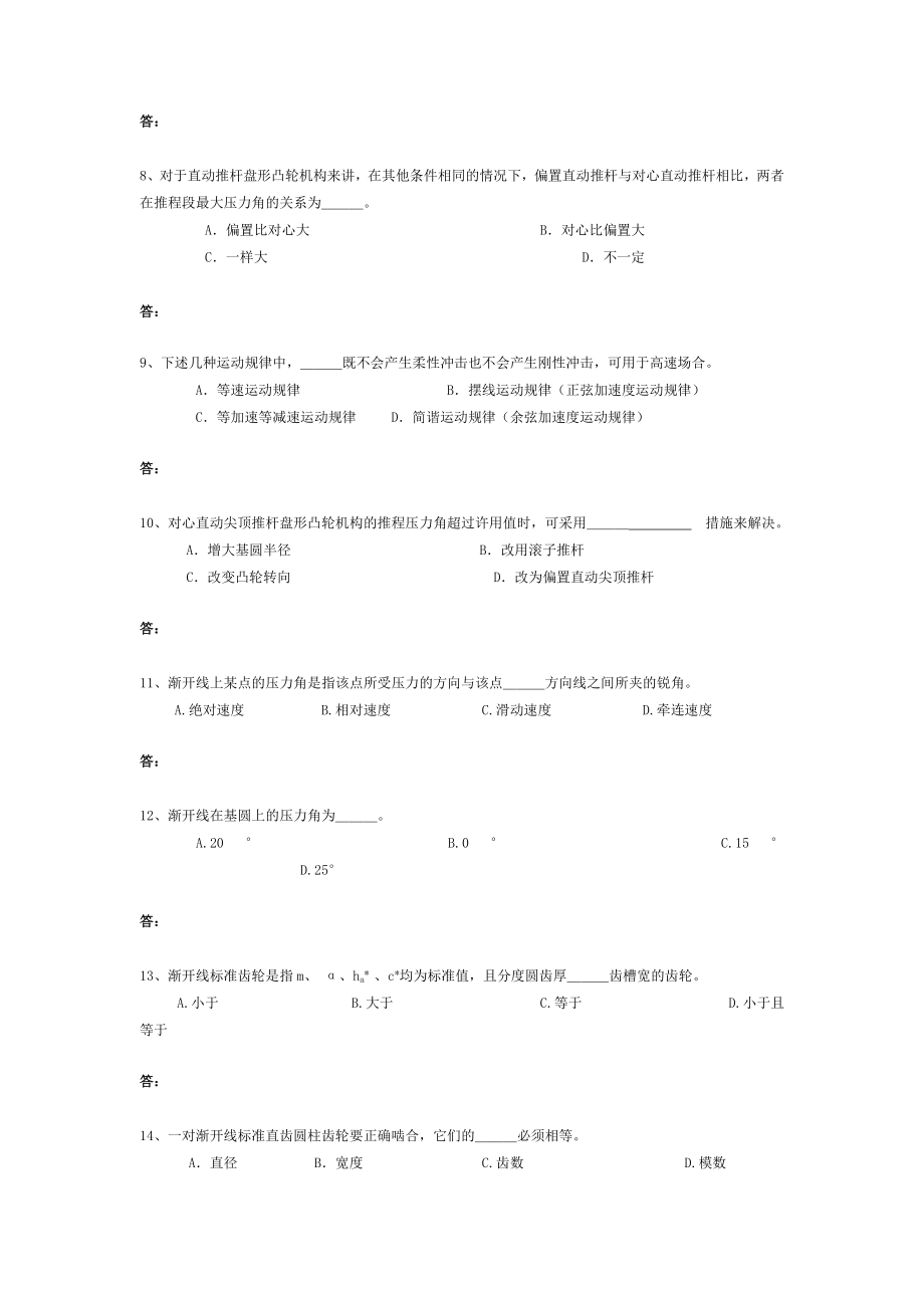 机械原理试题库(含答案).doc_第2页