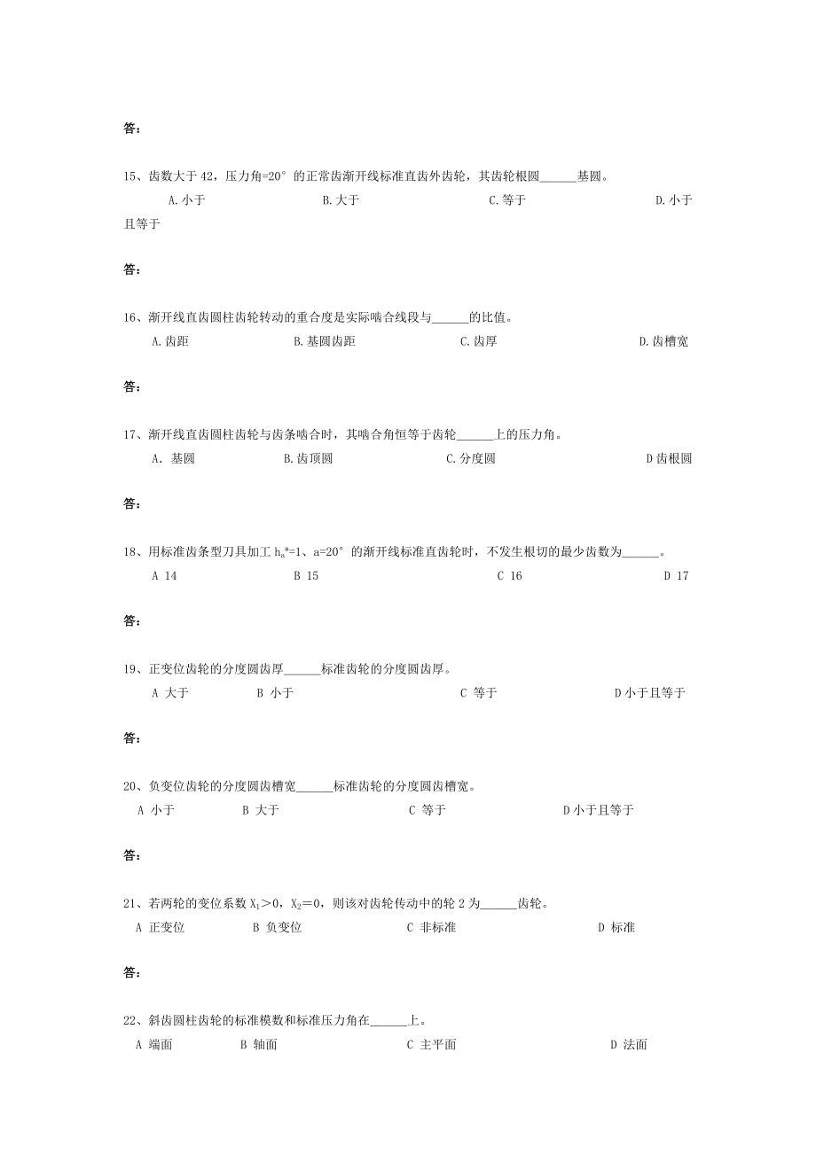 机械原理试题库(含答案).doc_第3页