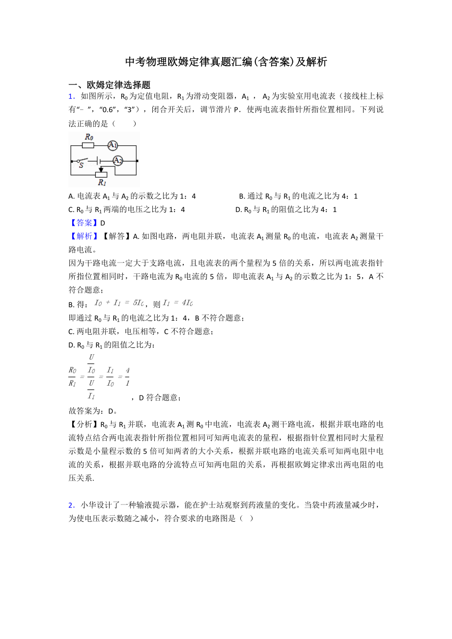 中考物理欧姆定律真题汇编(含答案)及解析.doc_第1页