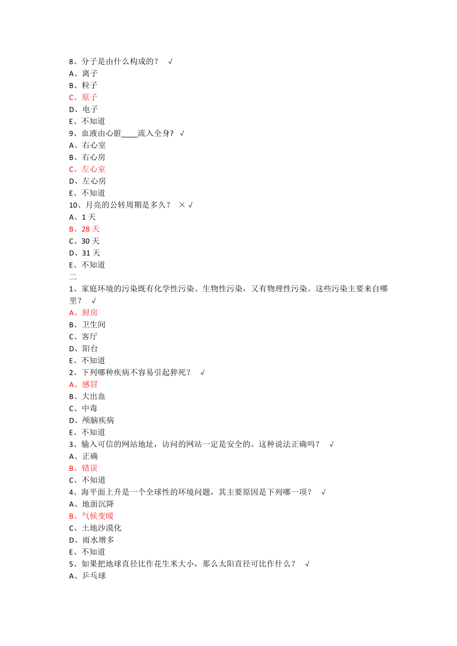 2019年百万公众网络学习题目部分答案整理.doc_第2页