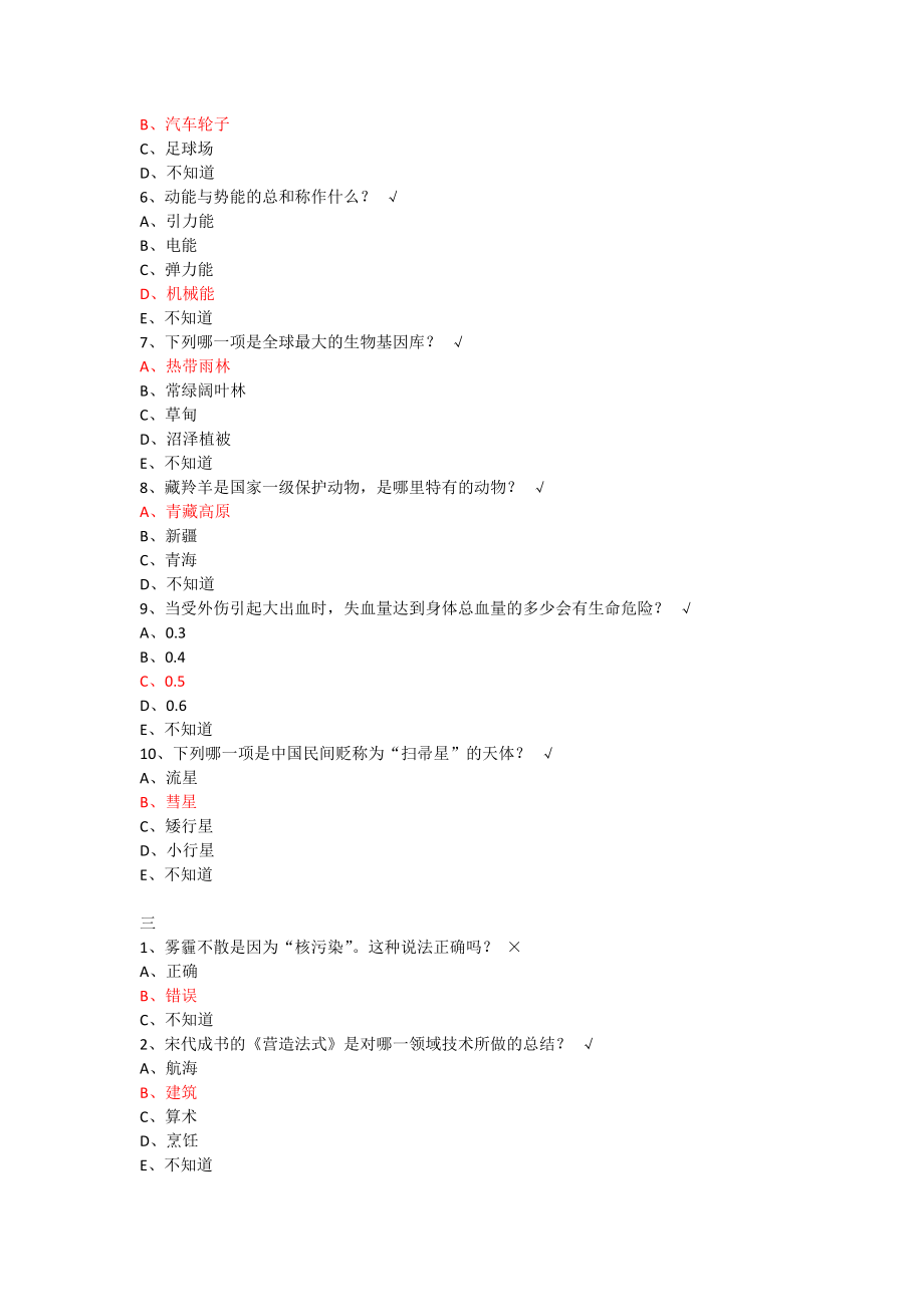 2019年百万公众网络学习题目部分答案整理.doc_第3页