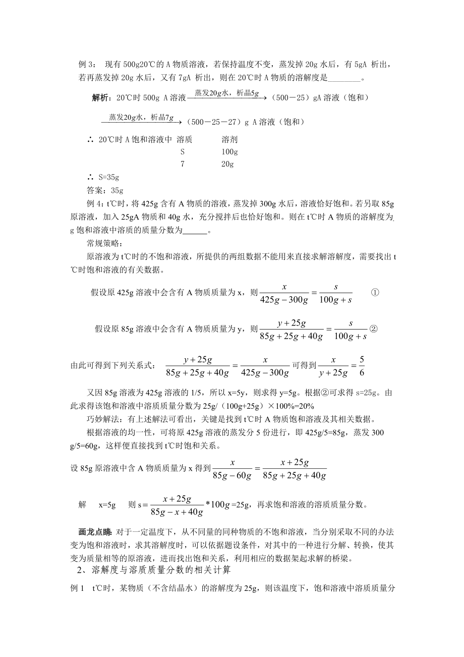 中考科学关于溶液的计算汇总.doc_第3页