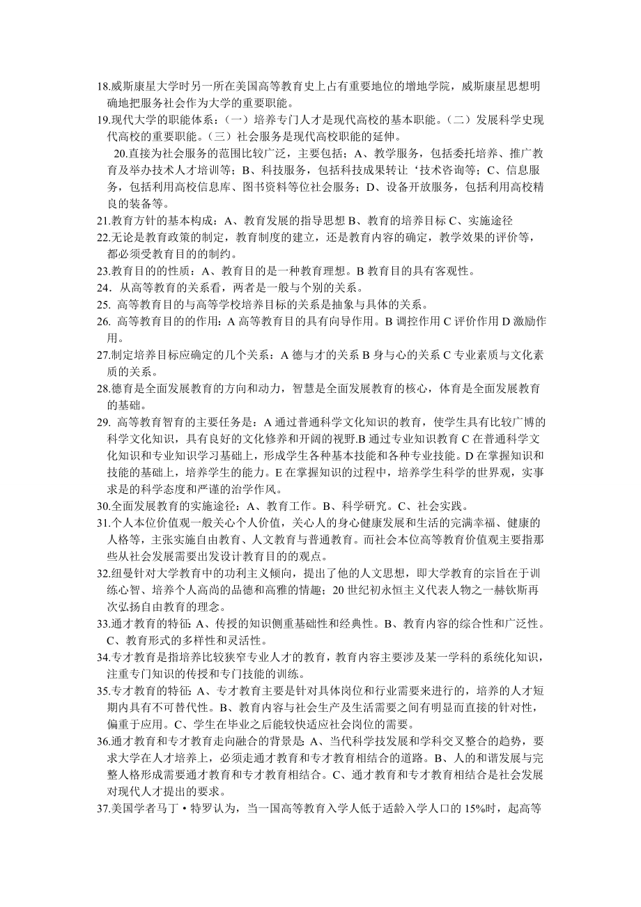 高等教育教师资格证考试教育学考试大纲复习资料.doc_第2页