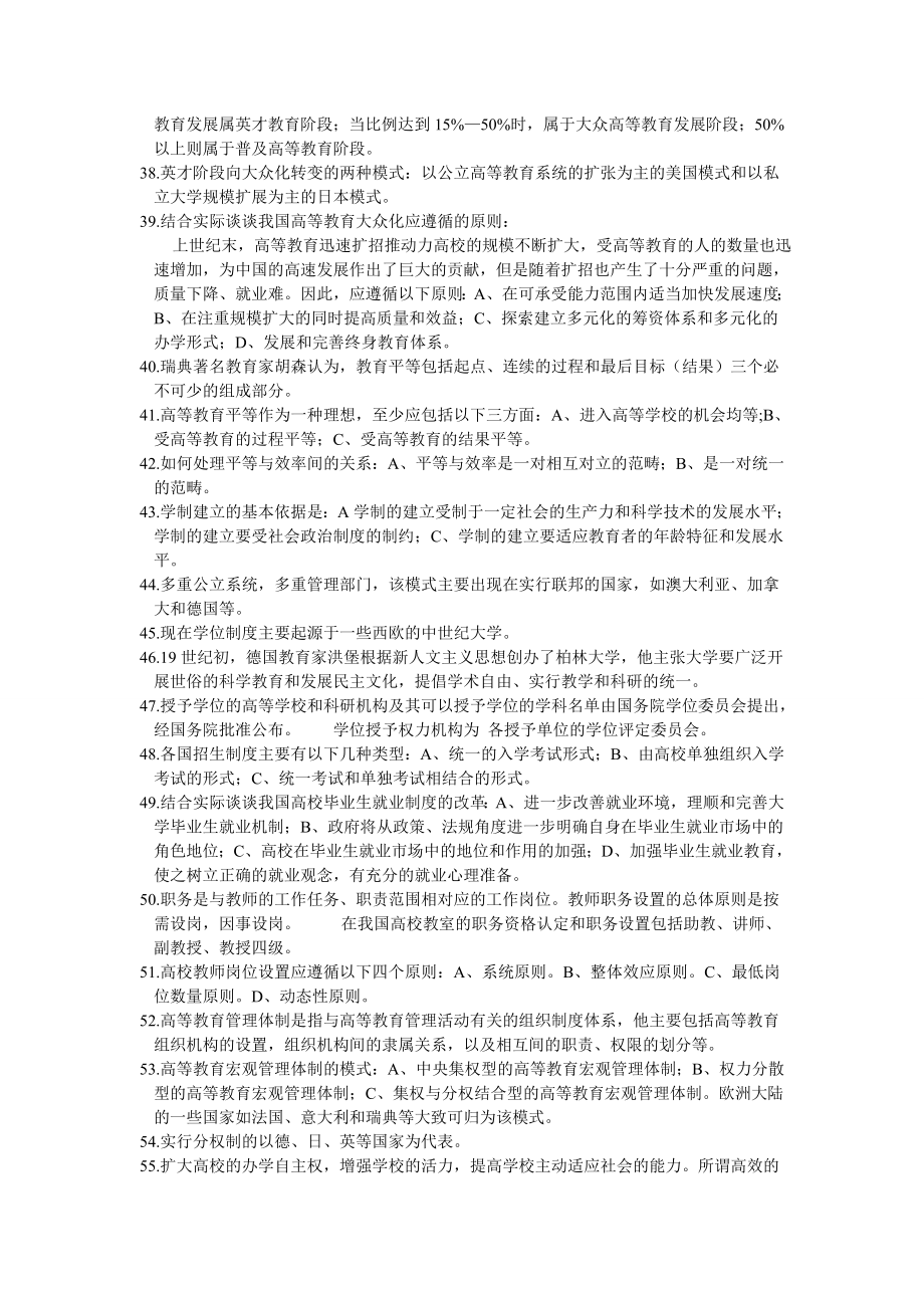 高等教育教师资格证考试教育学考试大纲复习资料.doc_第3页