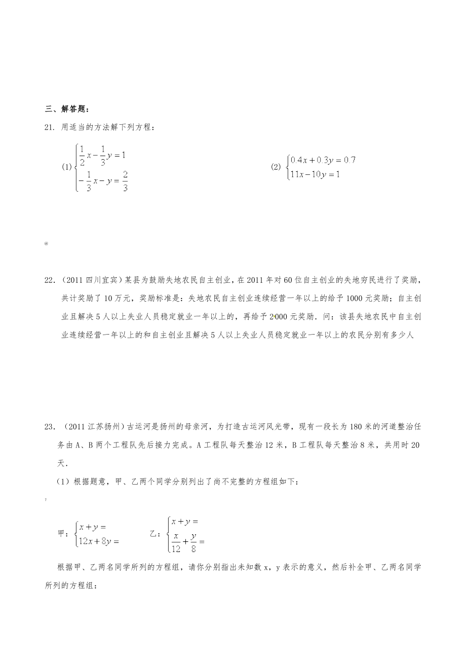 《二元一次方程组》综合练习题(含部分答案).doc_第3页