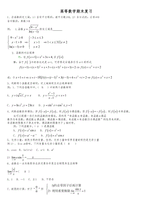 电大高等数学专业期末考试复习资料(专科） .doc